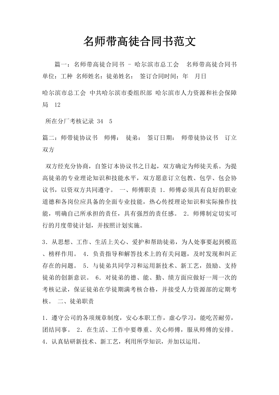 名师带高徒合同书范文.docx_第1页