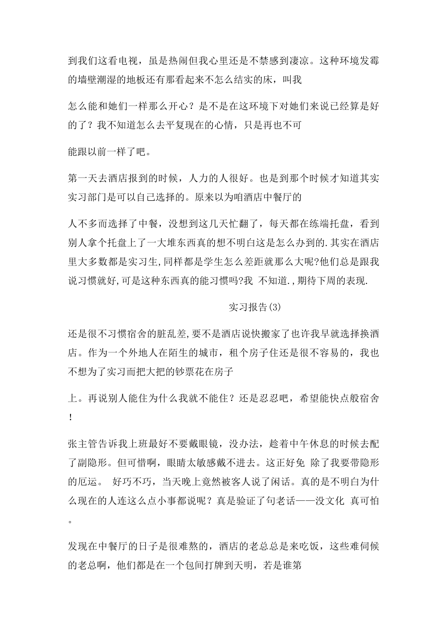 大学生实习日志(1).docx_第2页