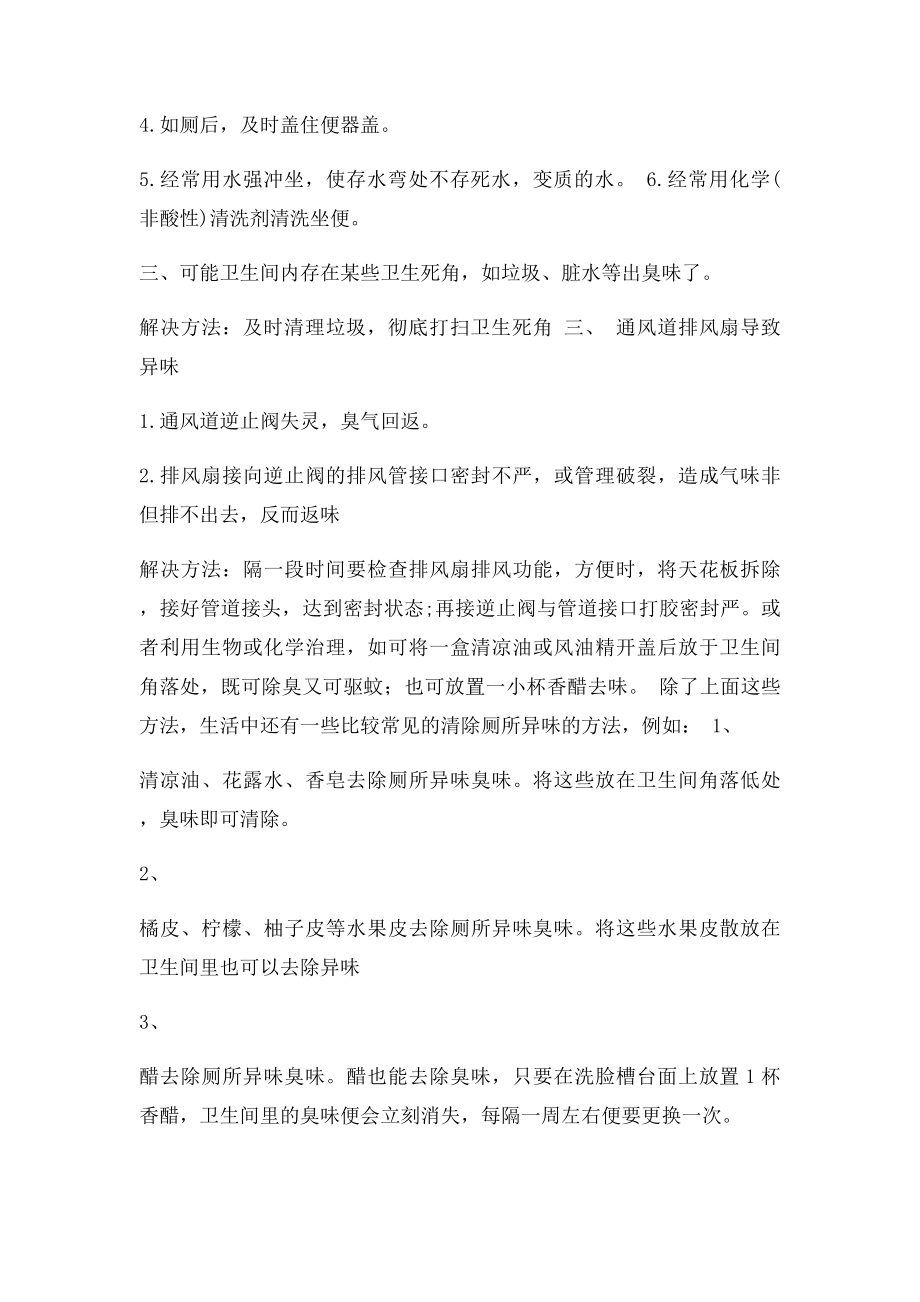 卫生间有异味很烦恼解决方法全都在这里.docx_第3页