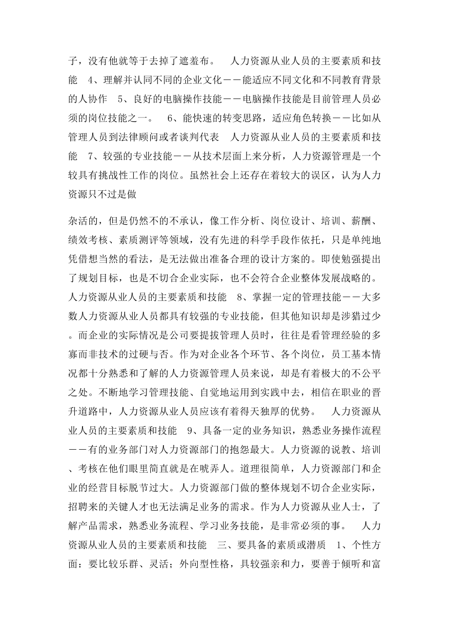 人力资源从业人员的主要素质和技.docx_第2页