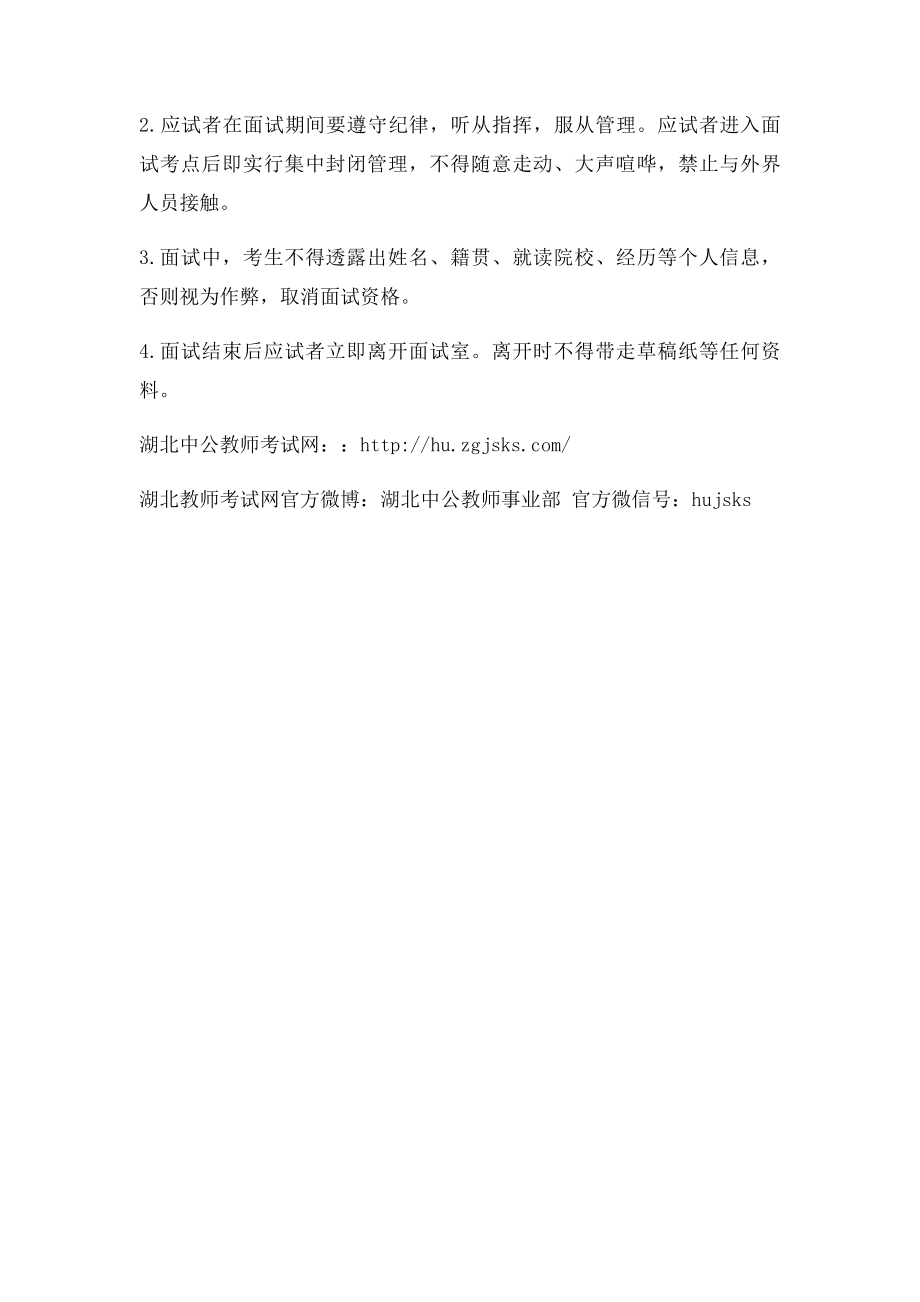 农村义务教师招聘面试基础知识面试流程及考场纪律.docx_第2页