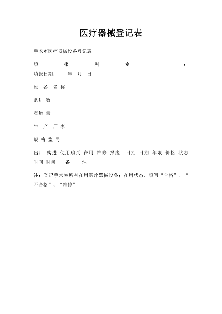 医疗器械登记表 .docx_第1页