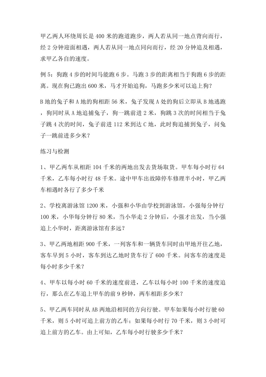 四年级暑假奥数第讲追及问题.docx_第2页