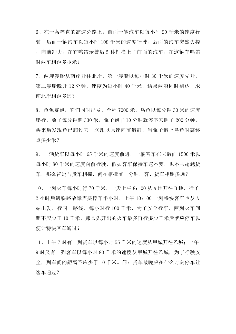 四年级暑假奥数第讲追及问题.docx_第3页