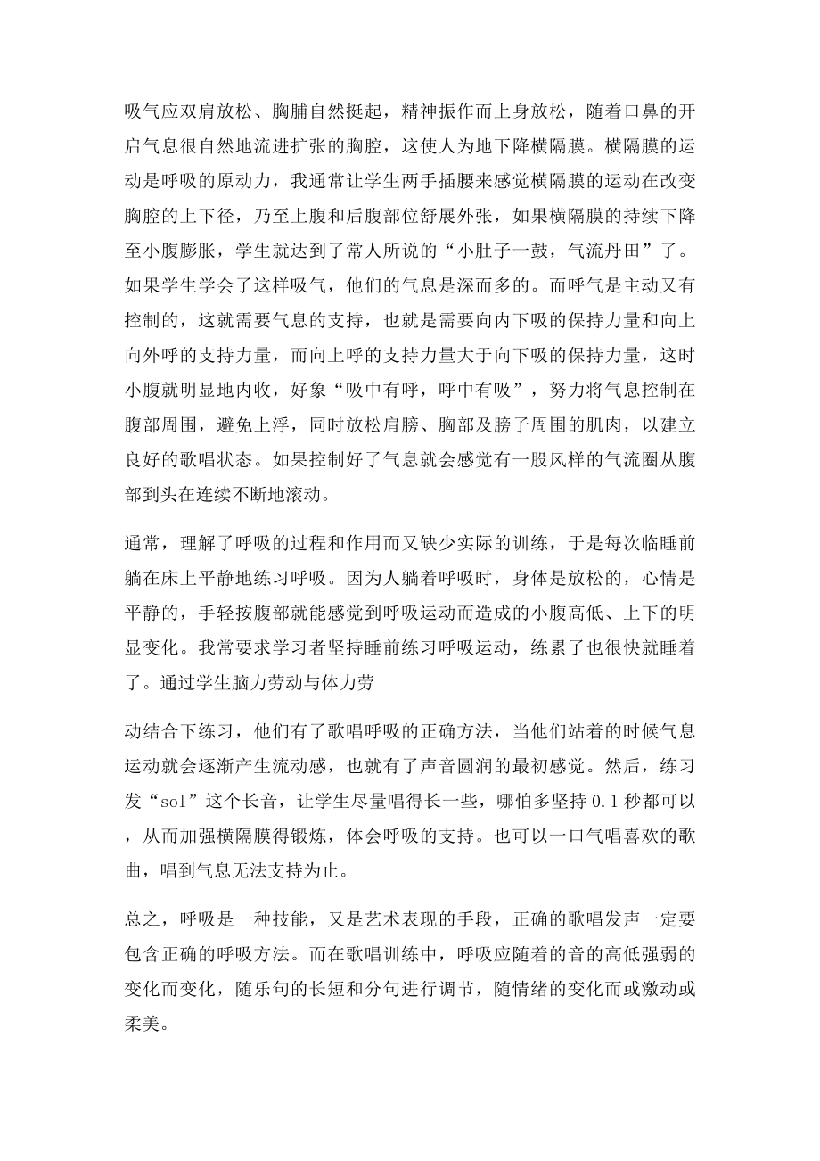 唱歌技巧歌唱的声音训练.docx_第2页