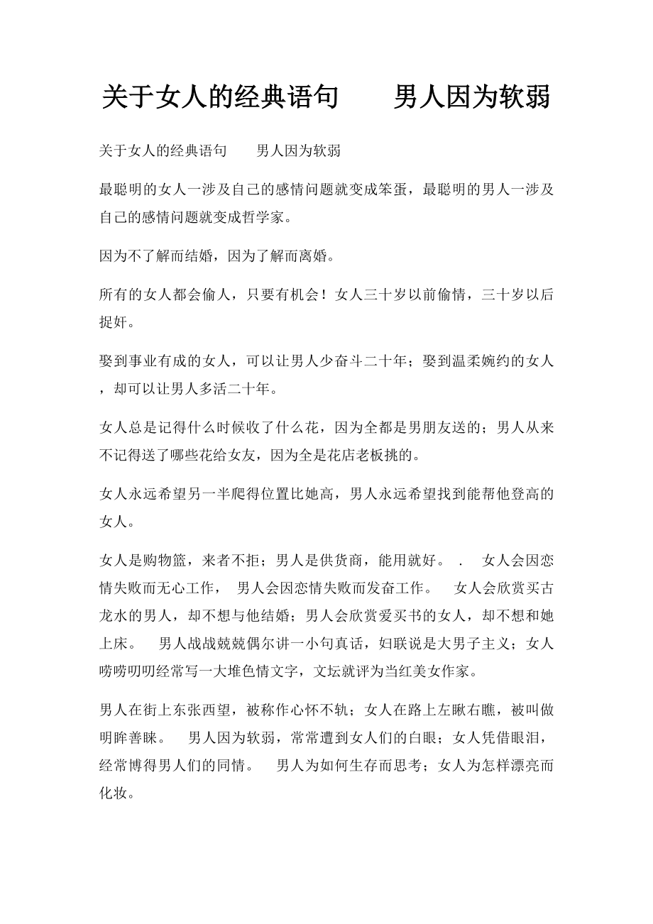 关于女人的经典语句男人因为软弱.docx_第1页