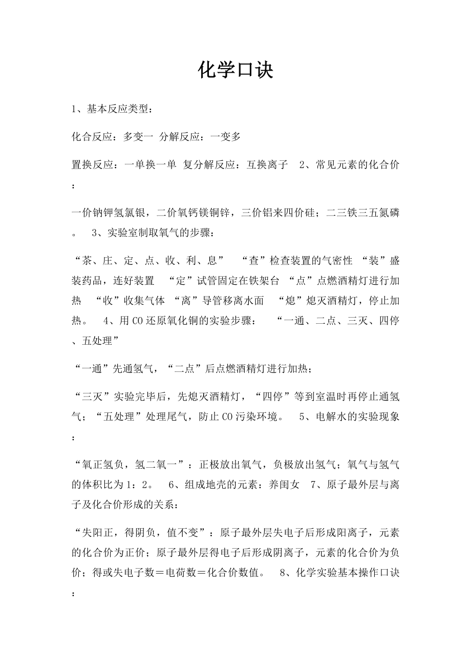 化学口诀(1).docx_第1页