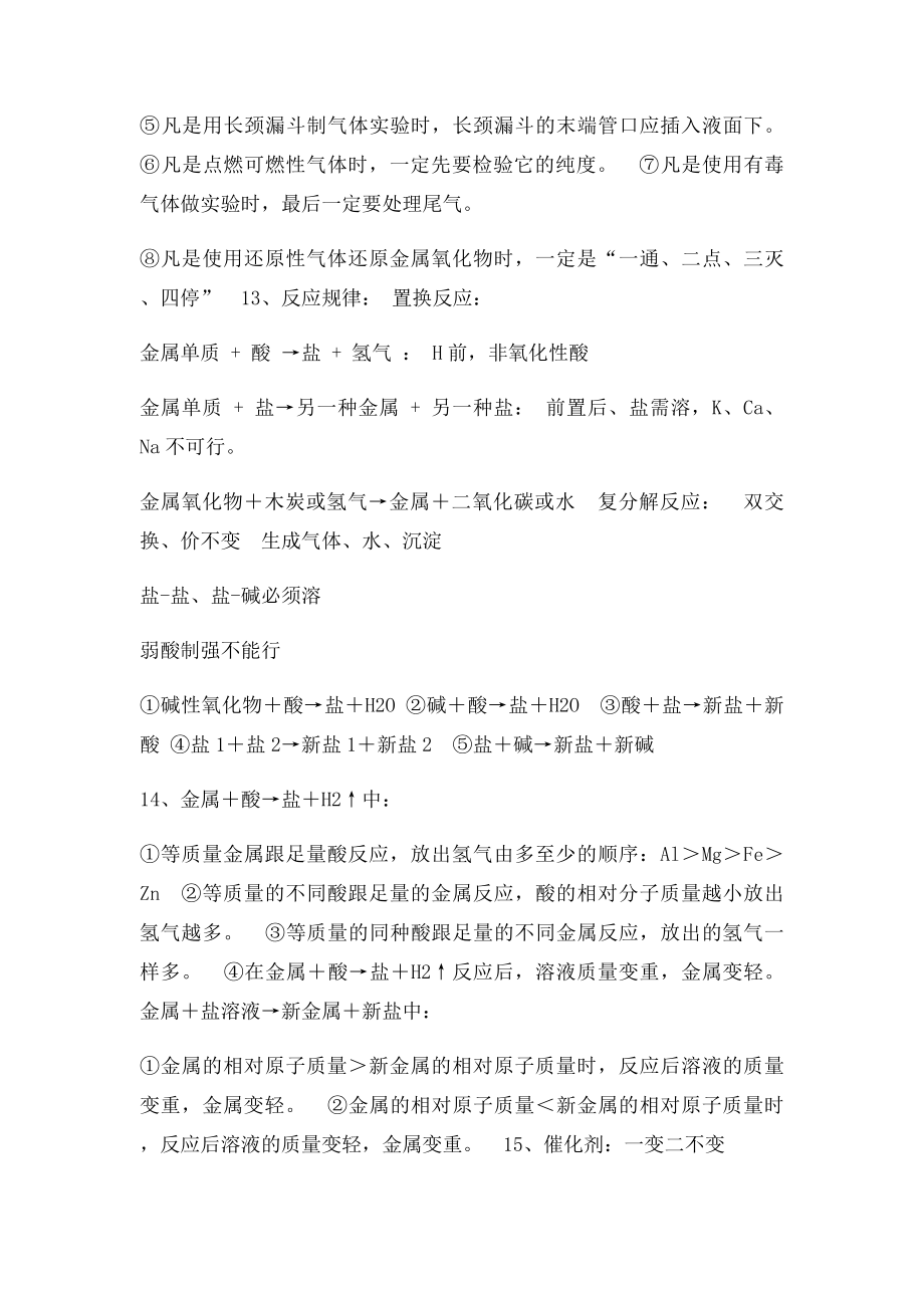 化学口诀(1).docx_第3页