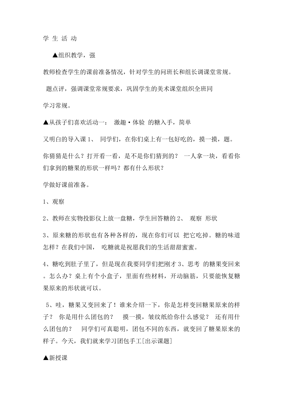 团包手工教案.docx_第2页