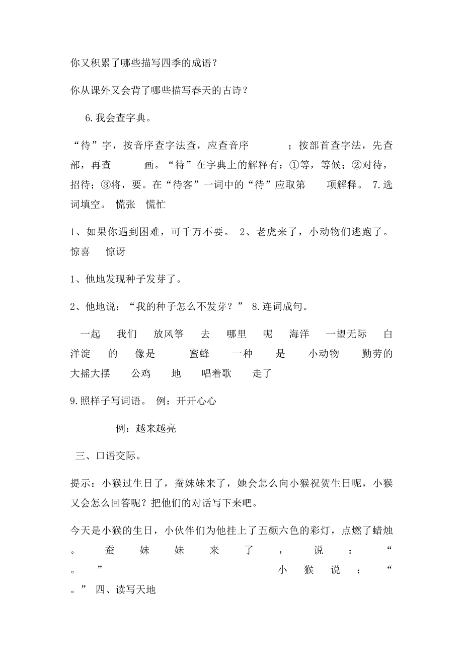 二年级下册字词句复习教案.docx_第2页