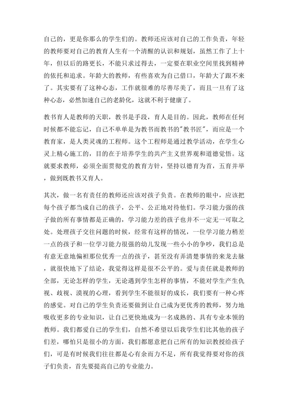 合格教师,合格党员演讲稿如何做一名合格的教师.docx_第2页