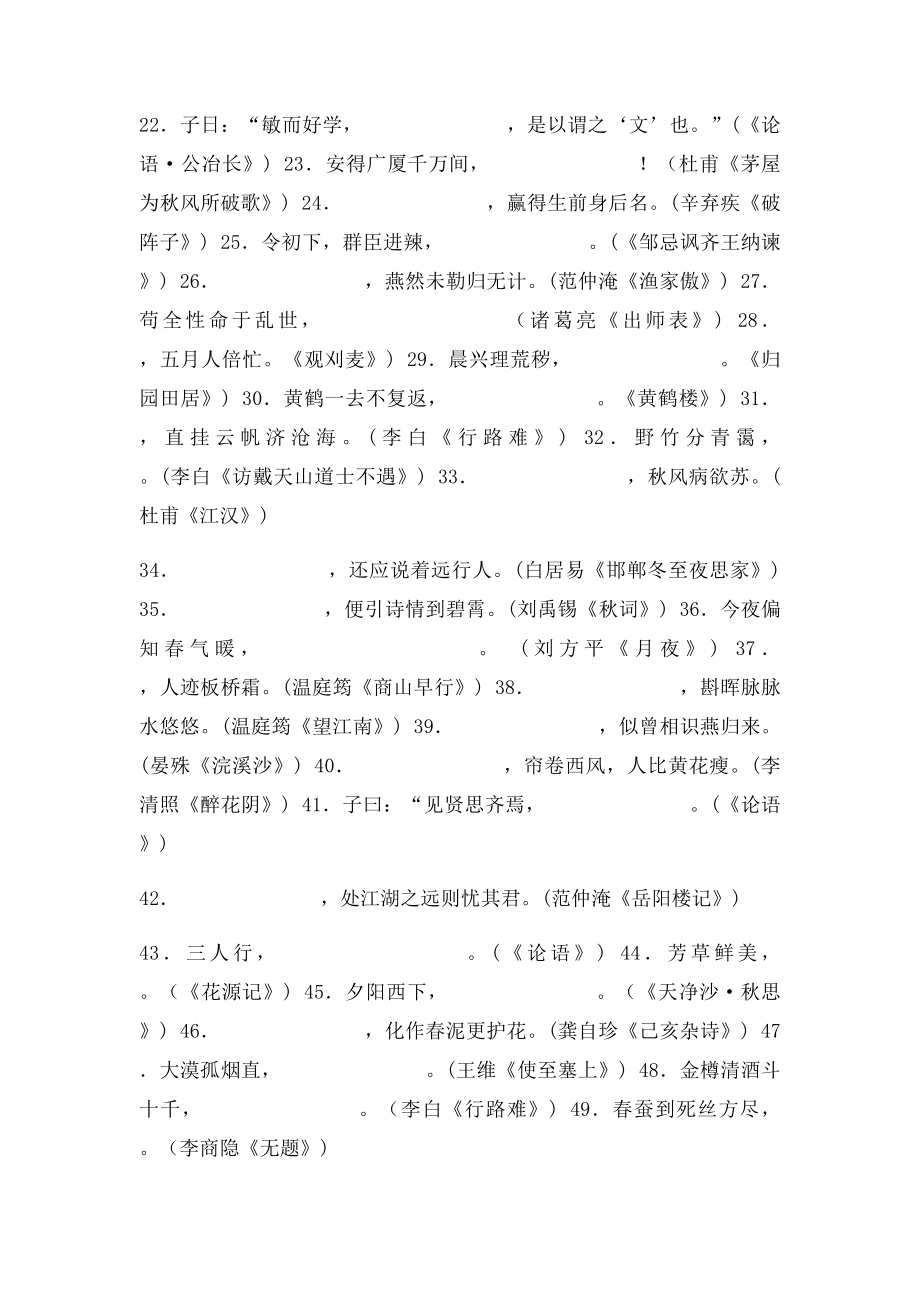 初中语文古诗文默写六类题型专项训练.docx_第2页
