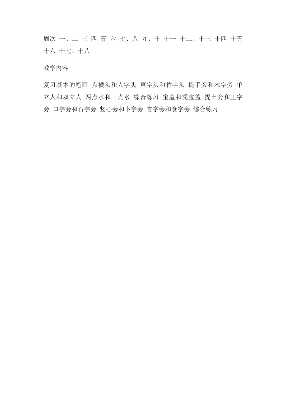 四年级下册书法教学计划.docx_第3页