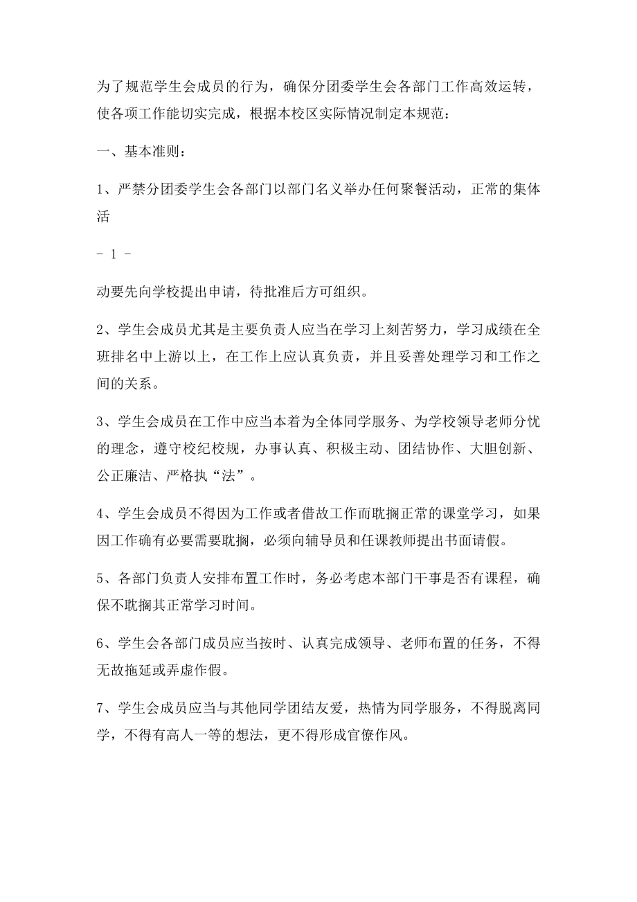 团委学生会管理制度.docx_第2页