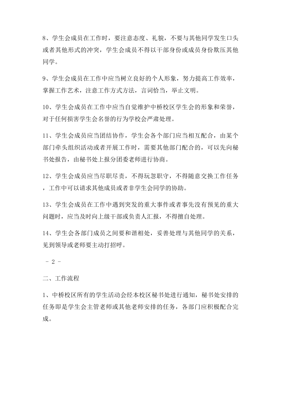 团委学生会管理制度.docx_第3页