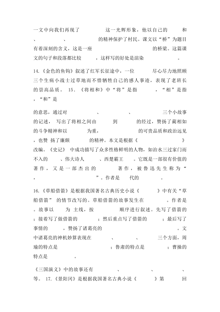 人教五年级下册课文内容填空复习题附答案.docx_第3页