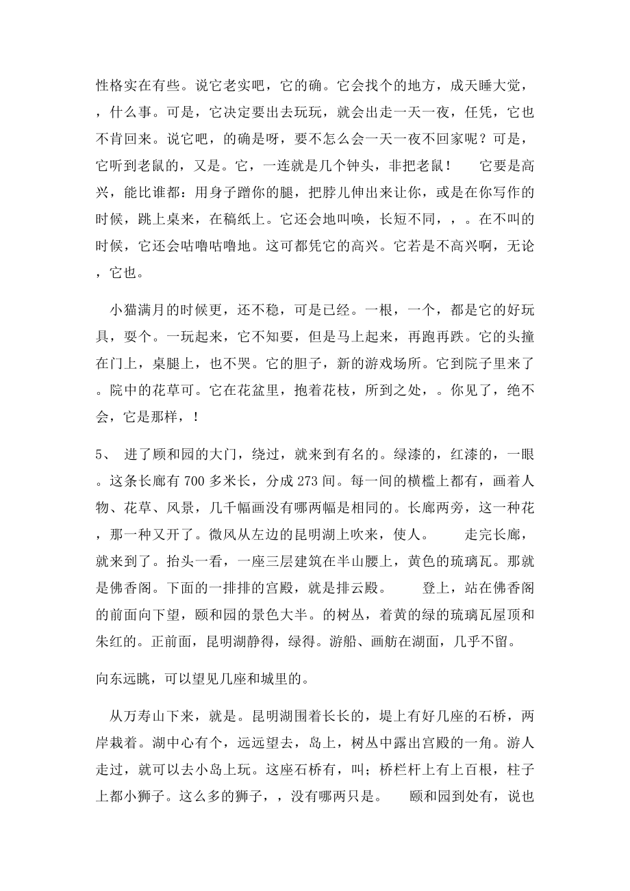 人教新课四年级上册语文课文练习.docx_第2页