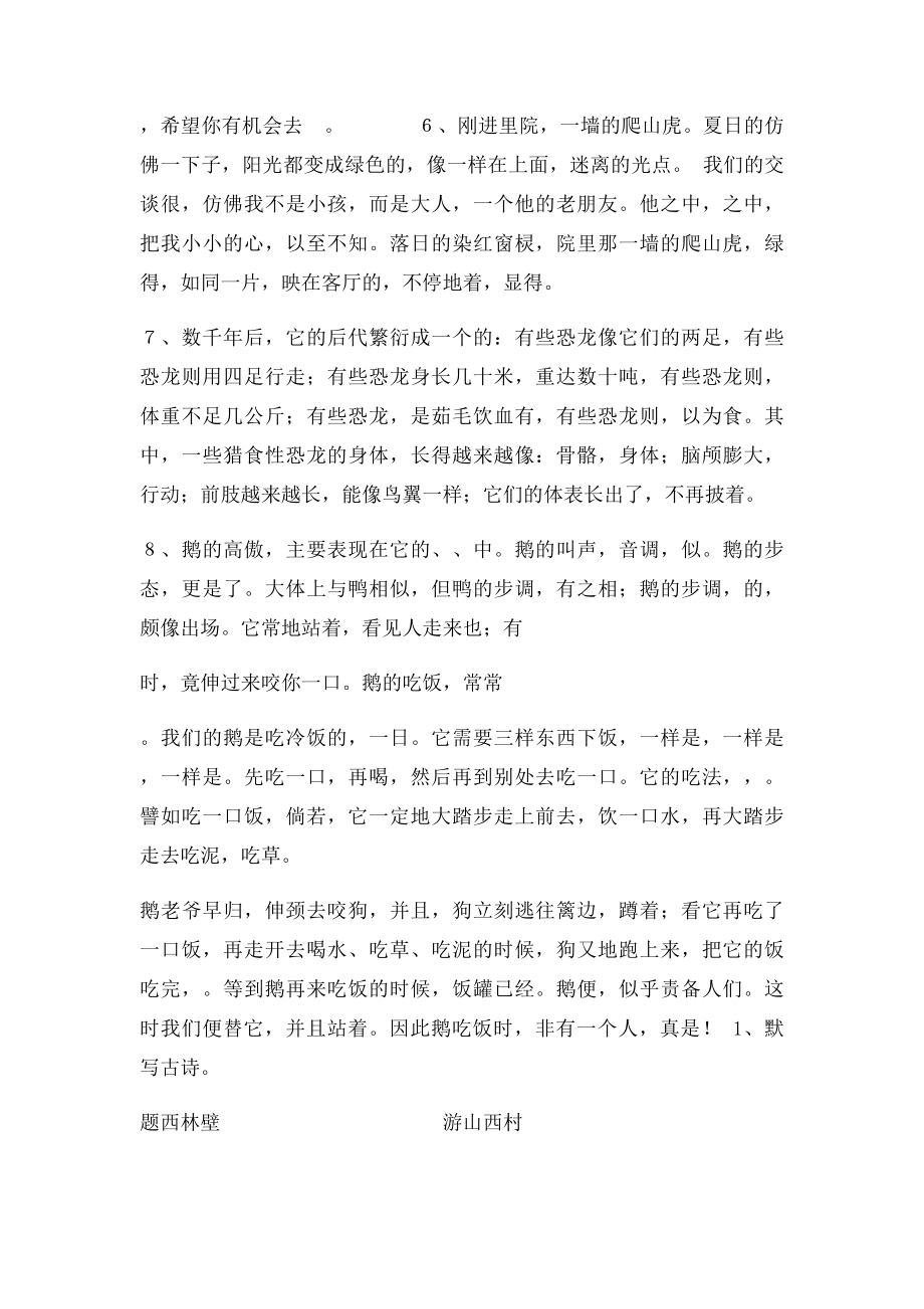 人教新课四年级上册语文课文练习.docx_第3页