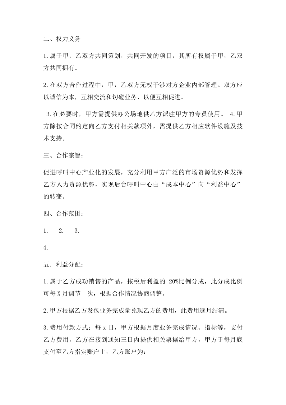 呼叫中心项目合作协议.docx_第2页