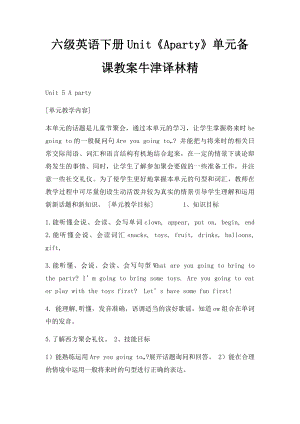 六级英语下册Unit《Aparty》单元备课教案牛津译林精.docx