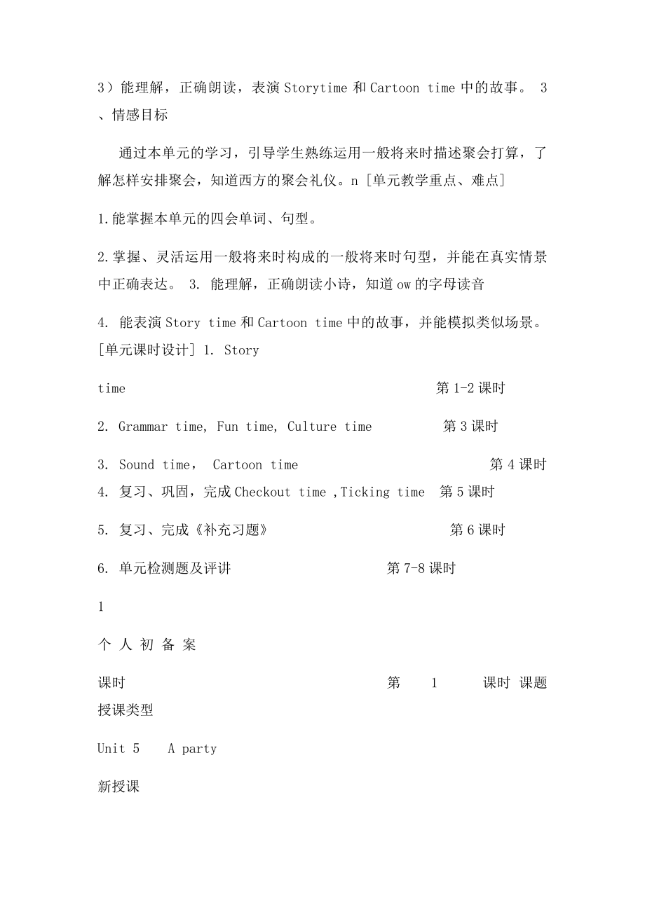 六级英语下册Unit《Aparty》单元备课教案牛津译林精.docx_第2页