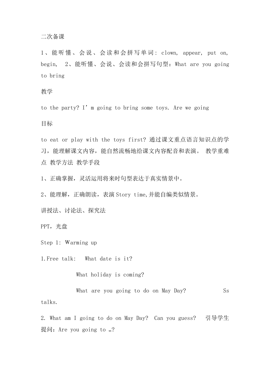 六级英语下册Unit《Aparty》单元备课教案牛津译林精.docx_第3页