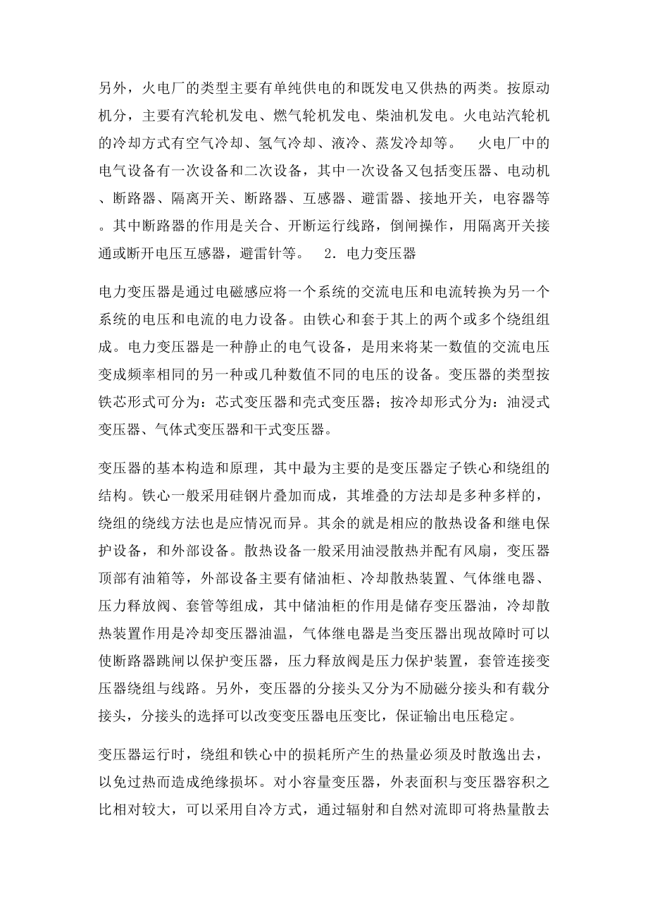 华电 电气认识实习报告 优秀.docx_第3页