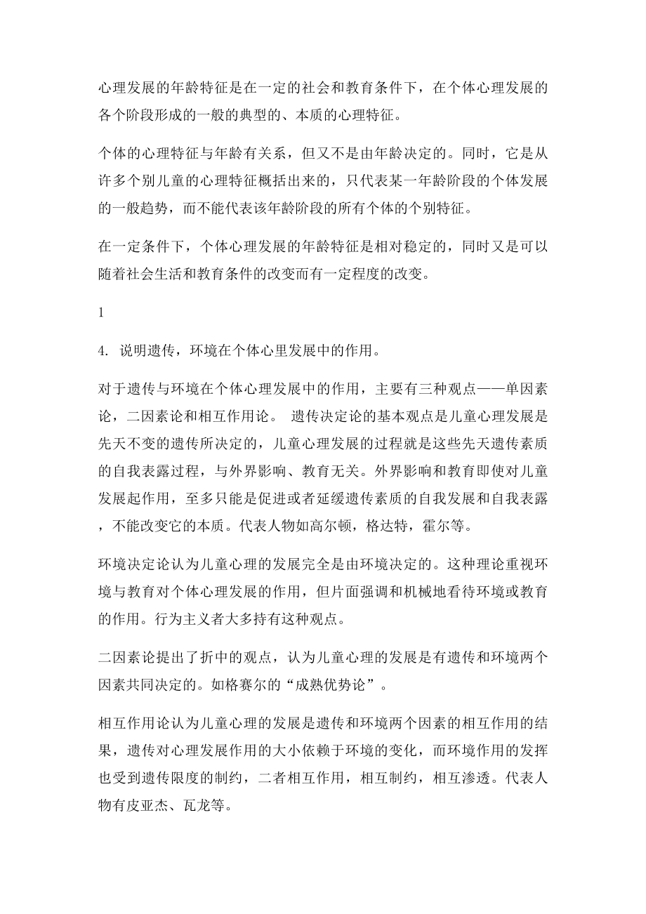 发展心理学期末复习题TM.docx_第3页