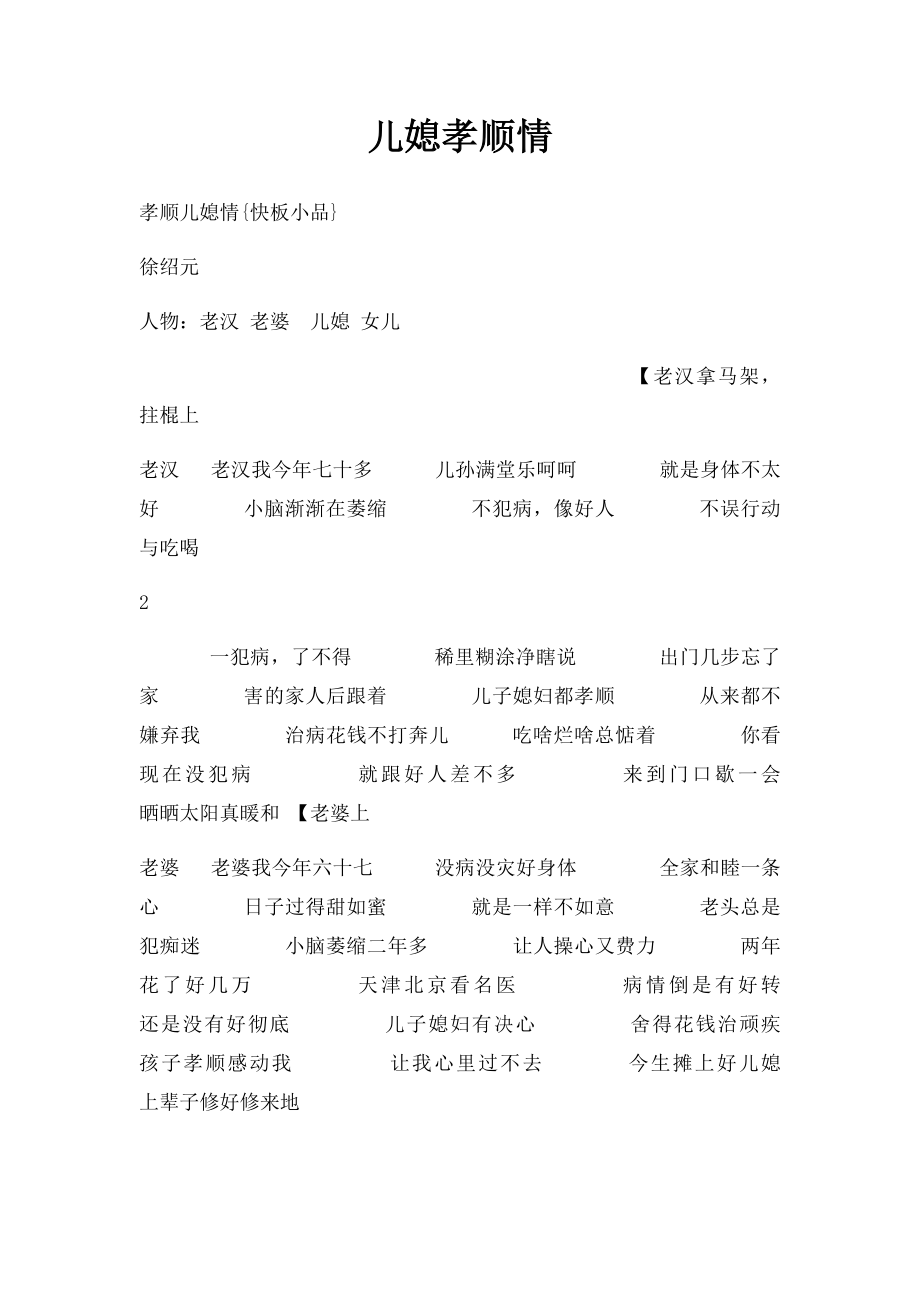 儿媳孝顺情.docx_第1页