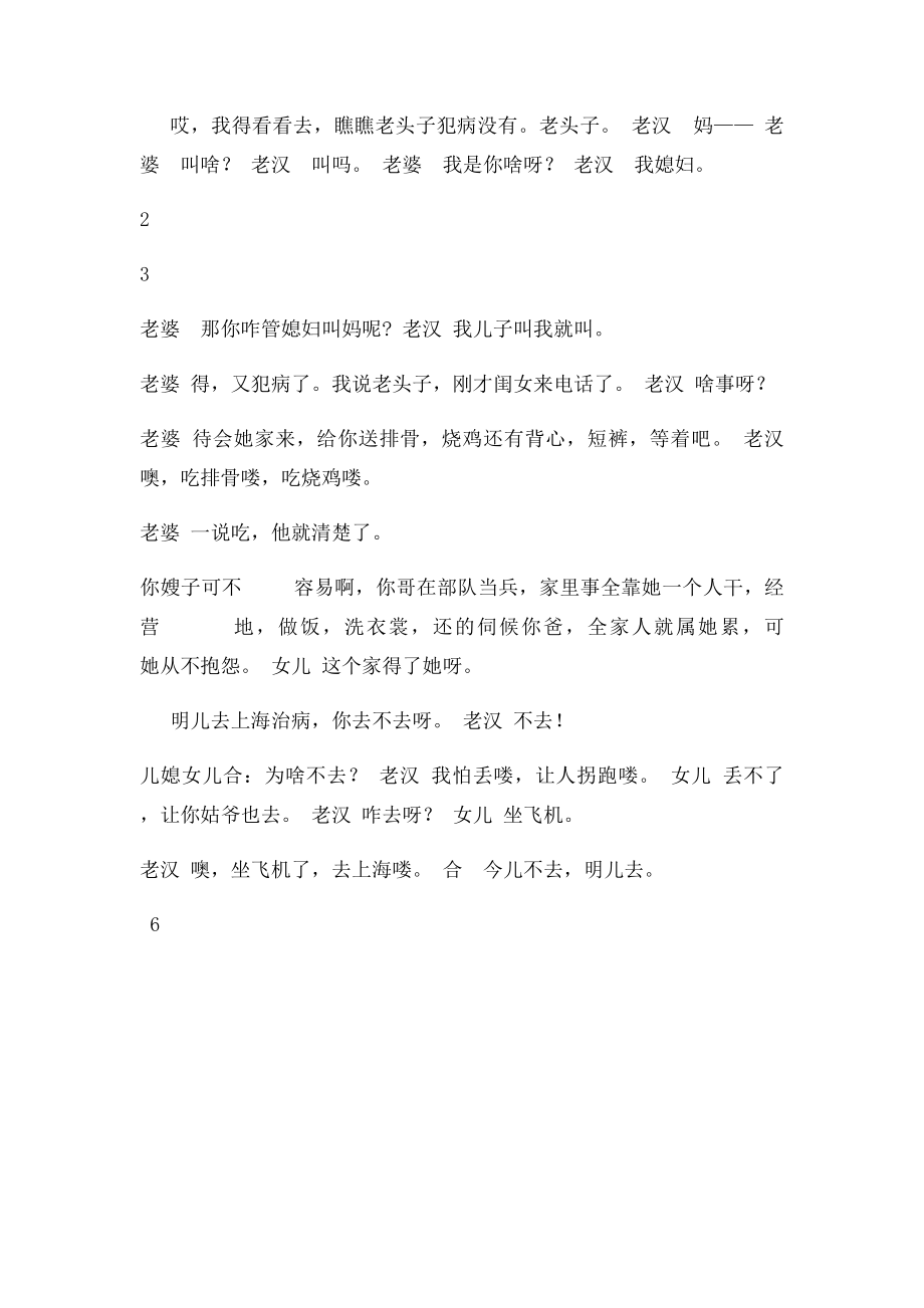 儿媳孝顺情.docx_第2页