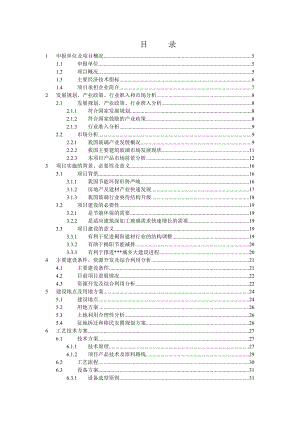 产40万M2节能及安全玻璃项目可行性研究报告.doc