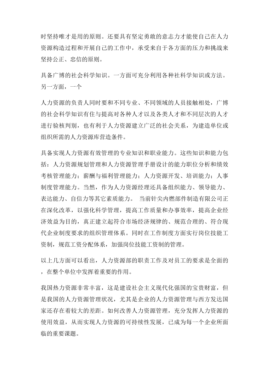 人力资源管理社会实践报告(1).docx_第3页