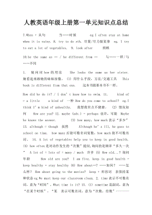 人教英语年级上册第一单元知识点总结.docx