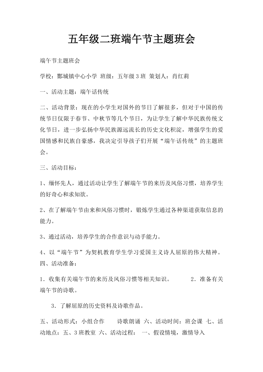 五年级二班端午节主题班会(1).docx_第1页