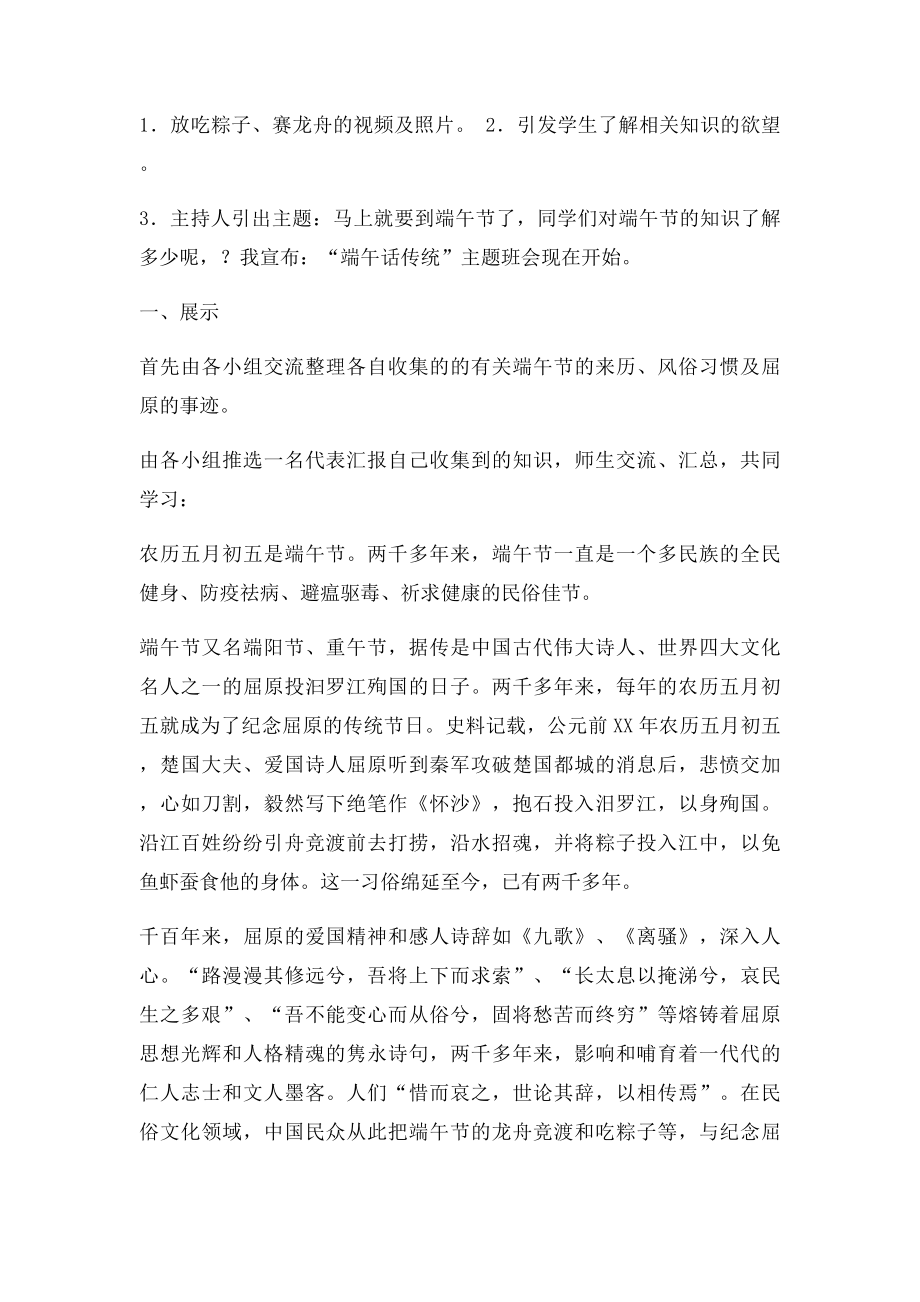 五年级二班端午节主题班会(1).docx_第2页