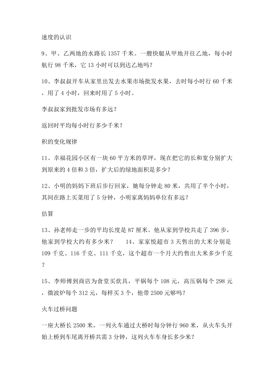 四年级上册第三单元三位数乘两位数解决问题专题训练.docx_第2页