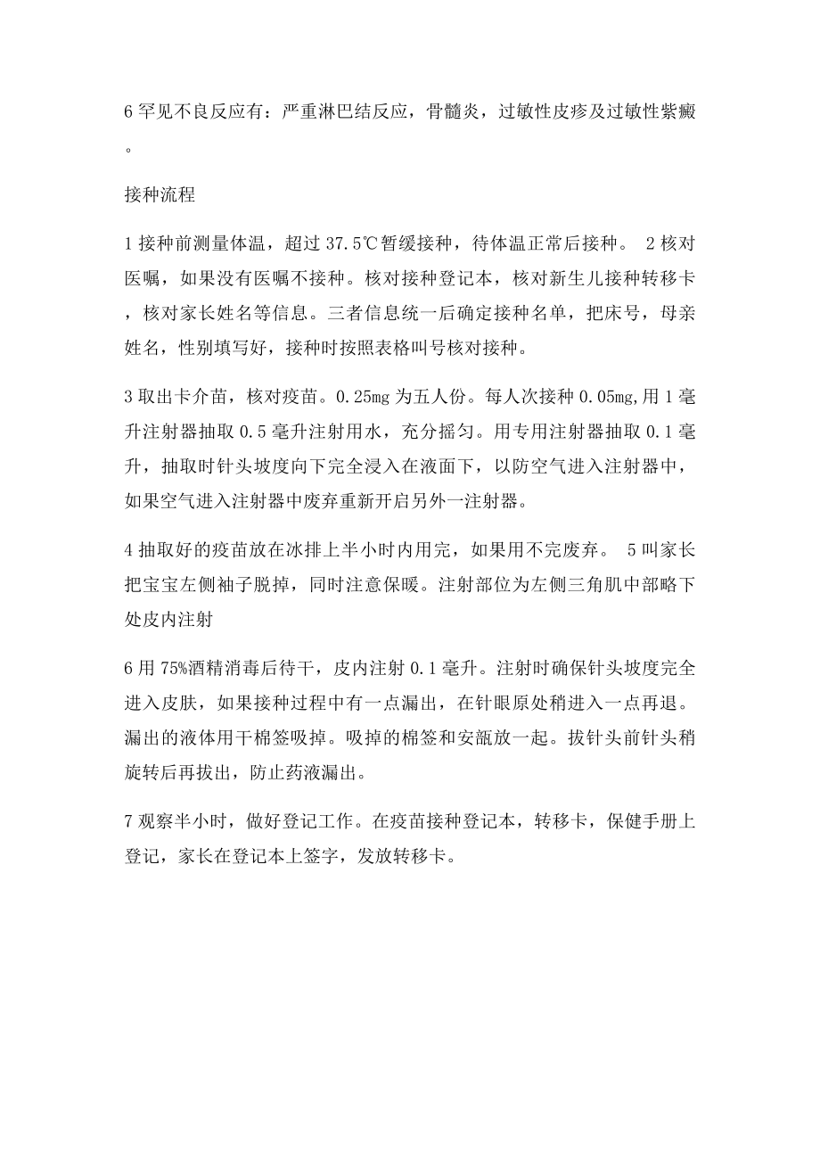 卡介苗接种注意事项及操作流程.docx_第2页