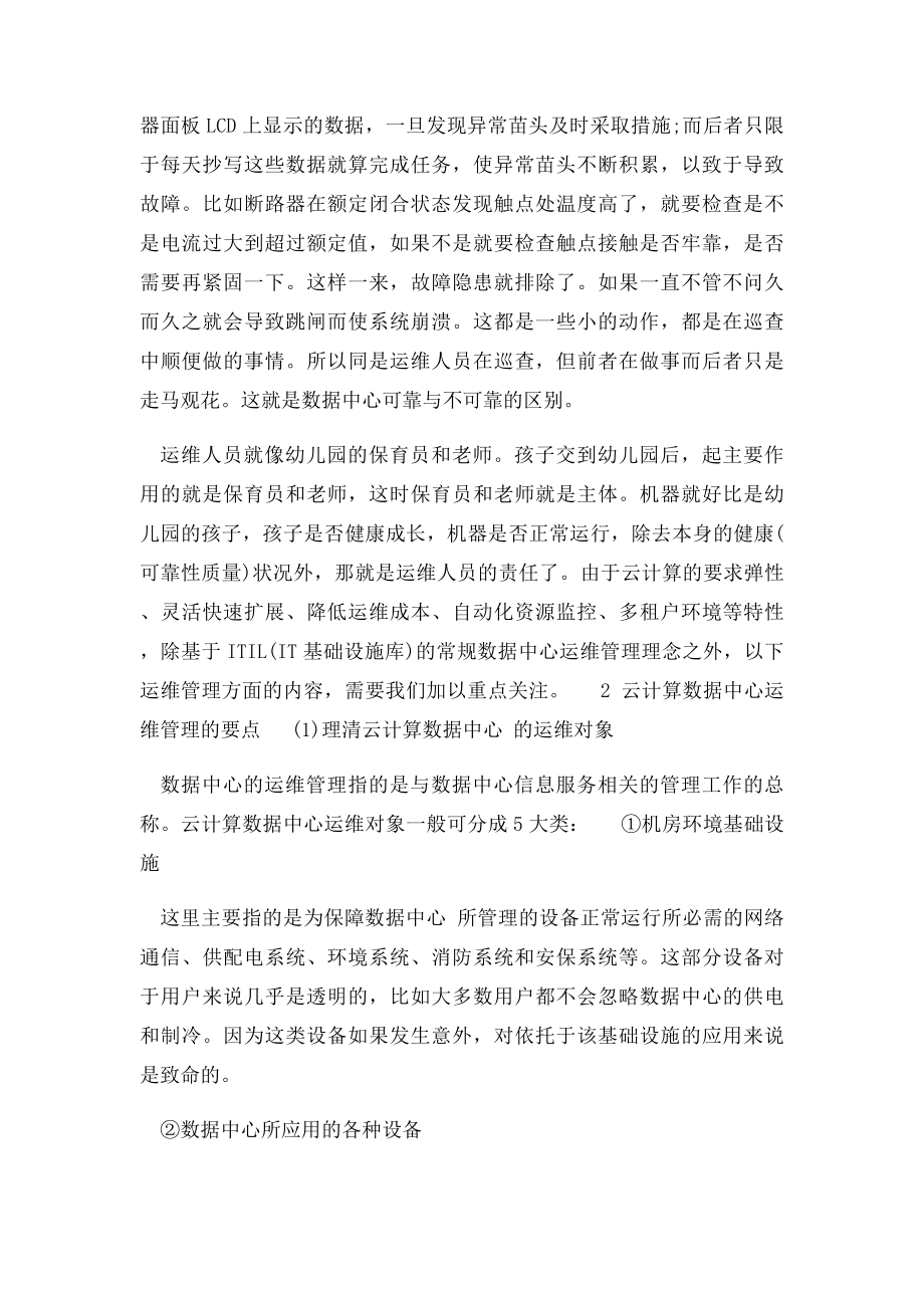 云计算中心运维管理制度.docx_第2页