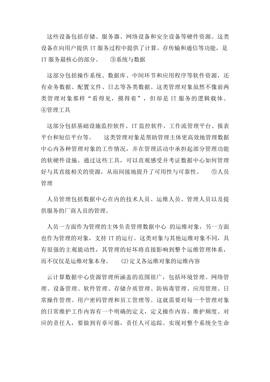 云计算中心运维管理制度.docx_第3页