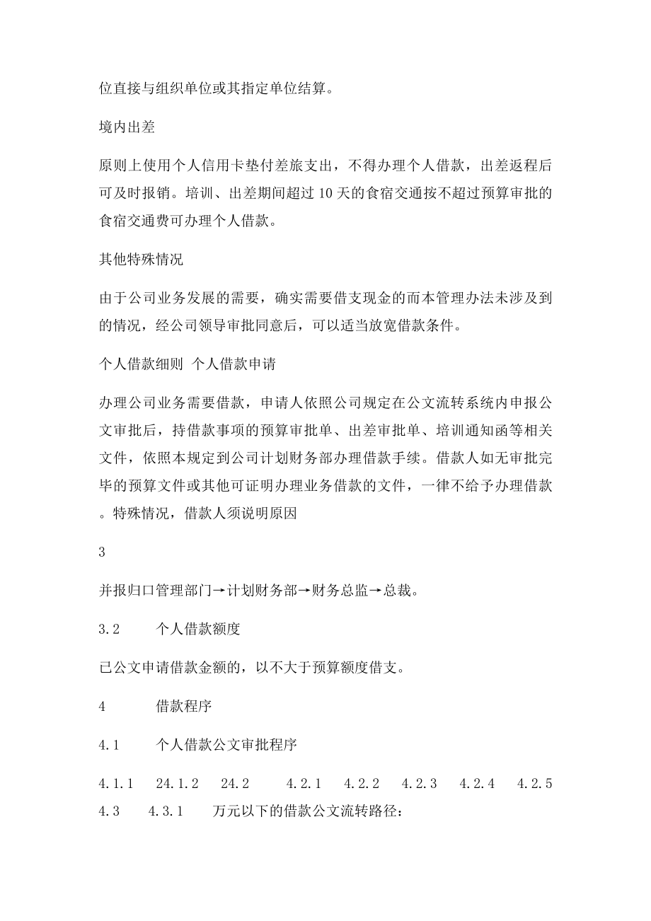 公司个人借款及报销管理规定.docx_第3页