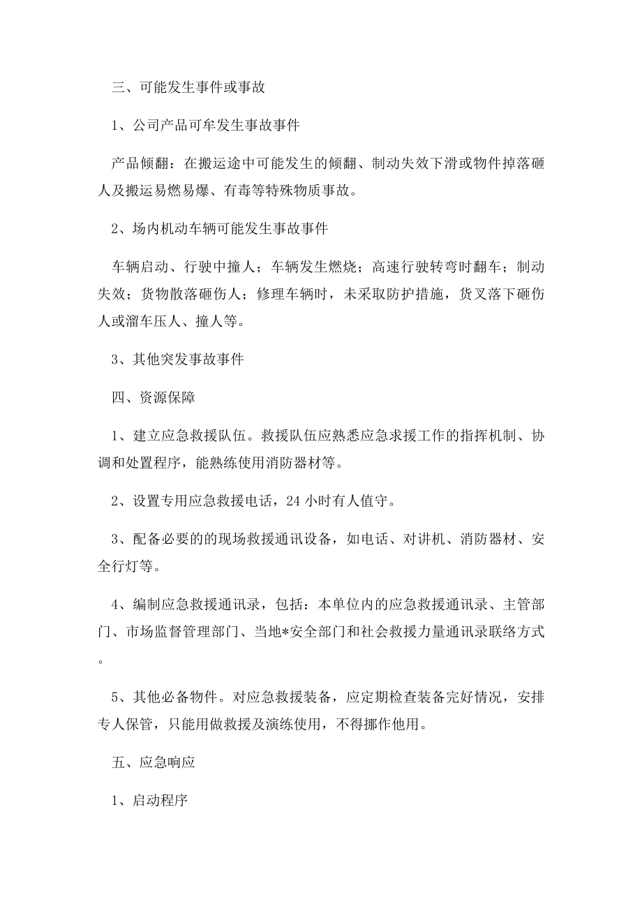 场内专用机动车应急救援预案.docx_第2页