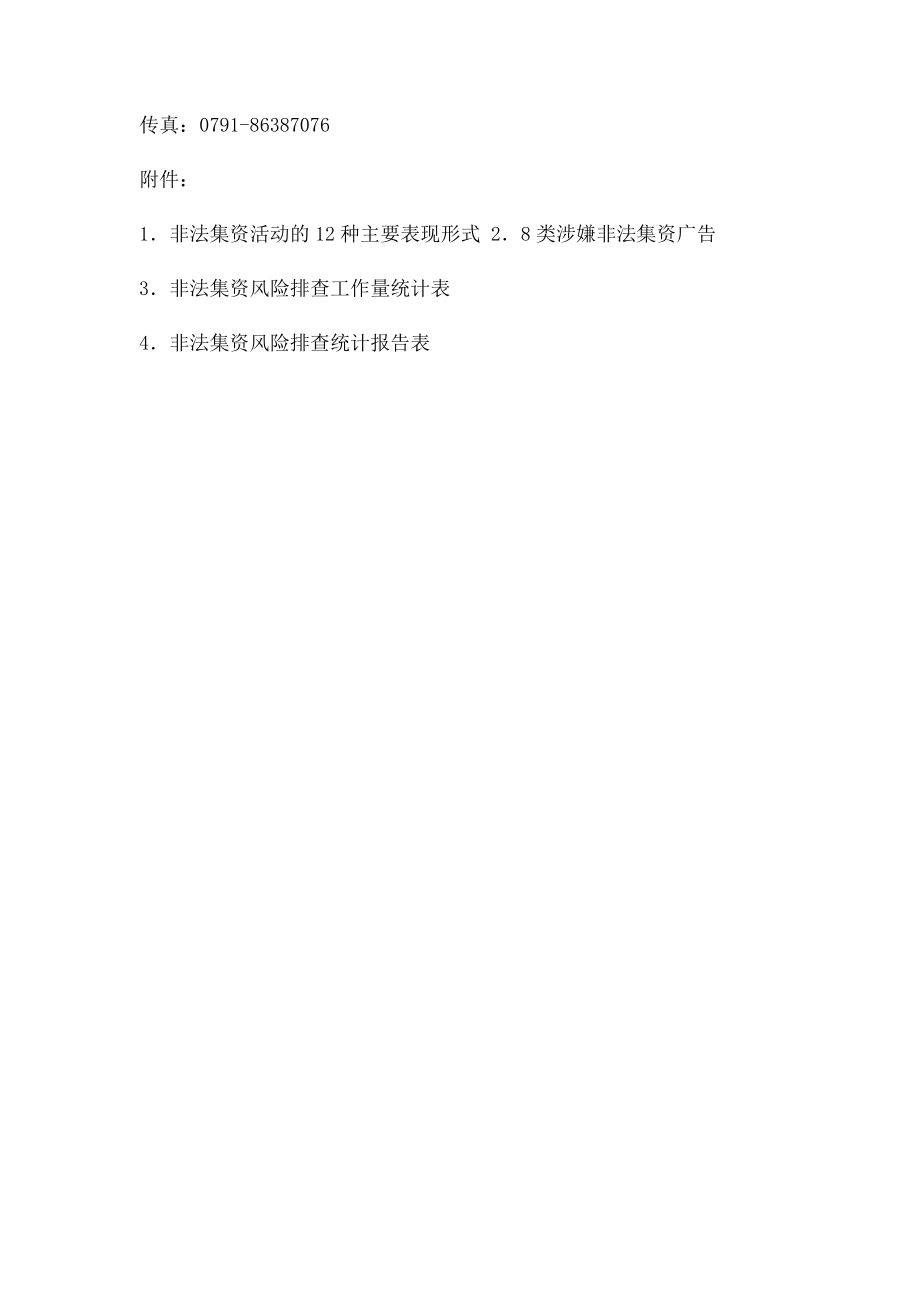 保险业非法集资风险排查工作方案.docx_第3页