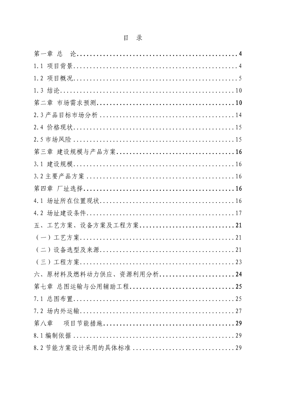 加工2000万付纯棉高密劳保手套项目可行性研究报告 .doc_第1页