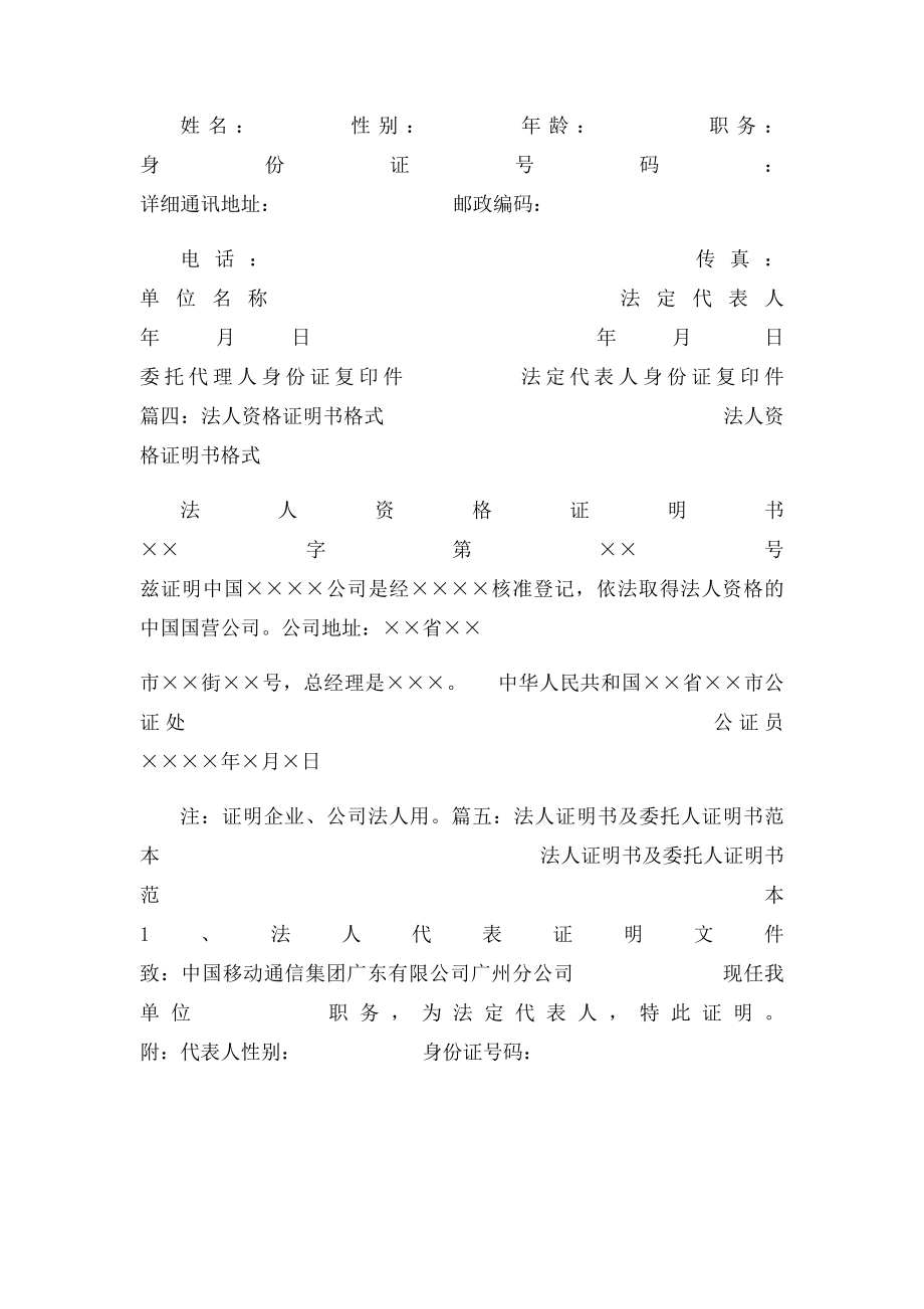 企业法人证明书格式.docx_第2页