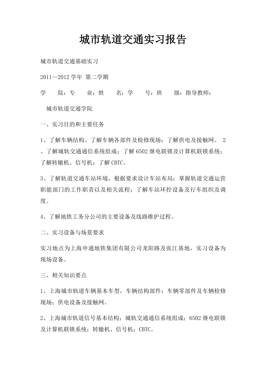 城市轨道交通实习报告.docx_第1页