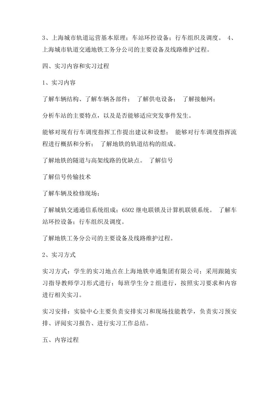 城市轨道交通实习报告.docx_第2页