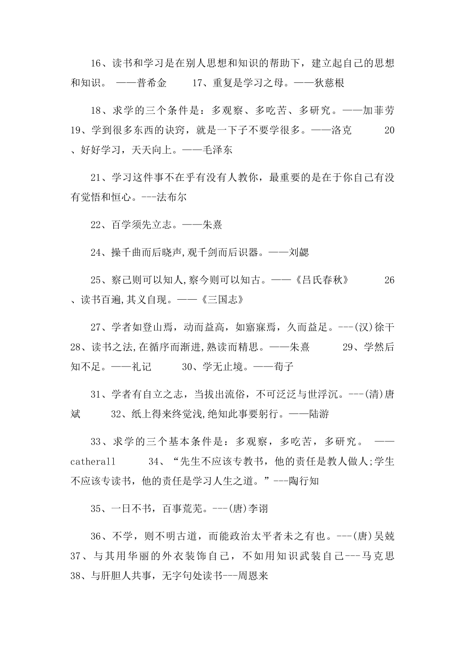 关于学习方法的名言警句.docx_第2页