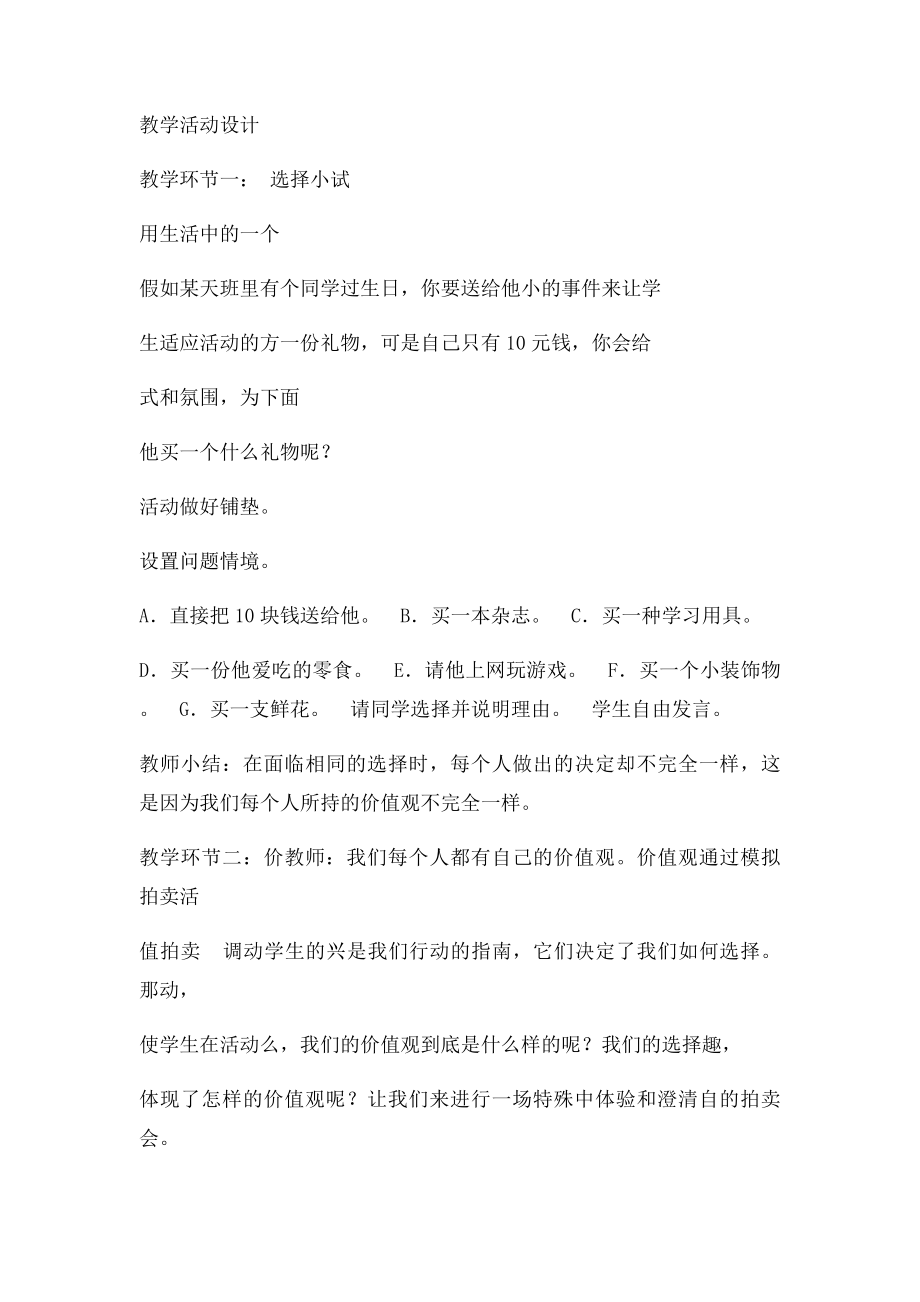 关于人生价值大拍卖主题教学案例.docx_第2页