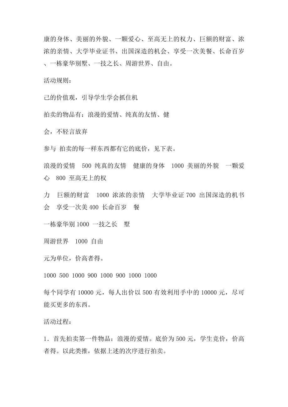 关于人生价值大拍卖主题教学案例.docx_第3页