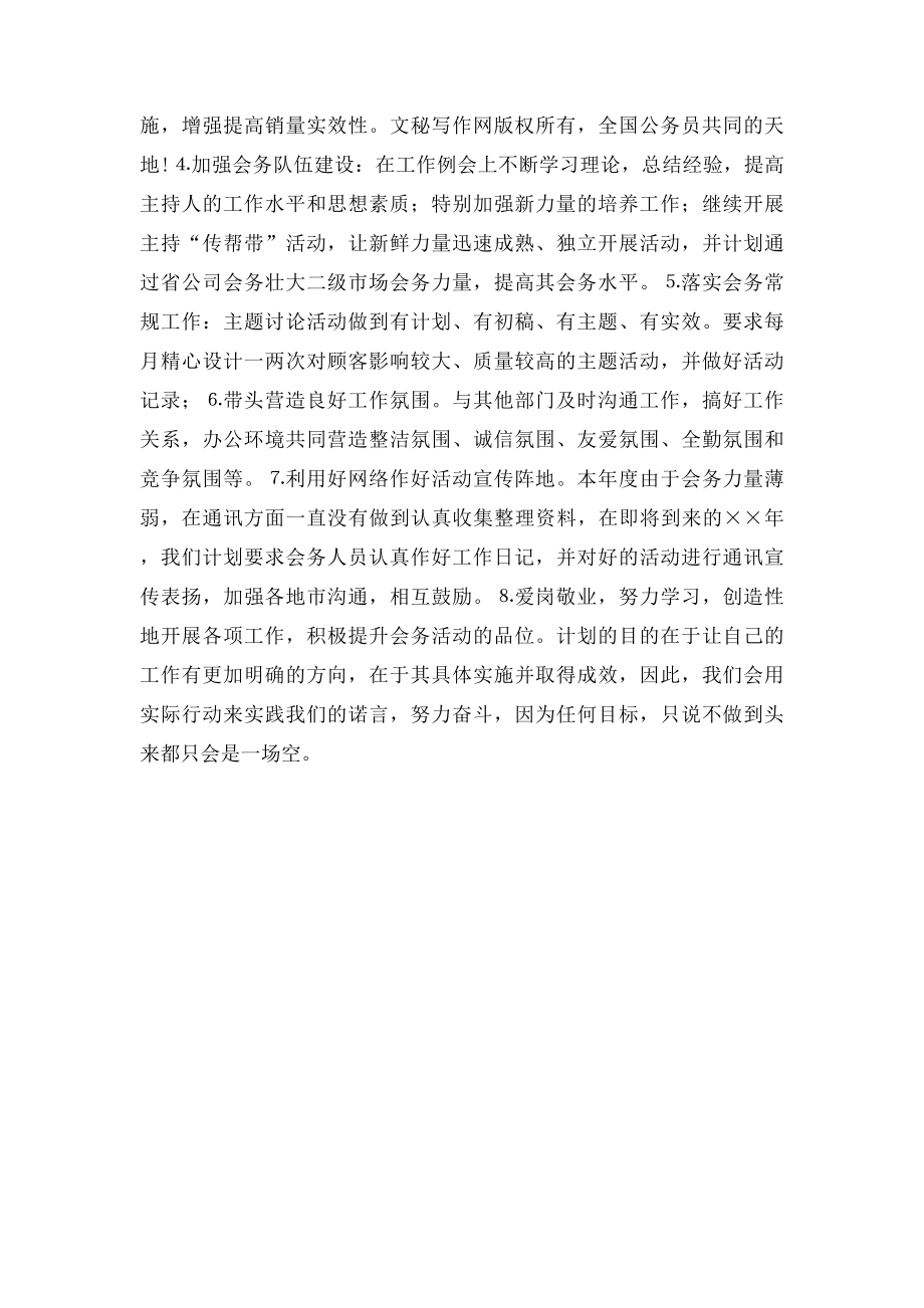 公司会务工作计划.docx_第2页